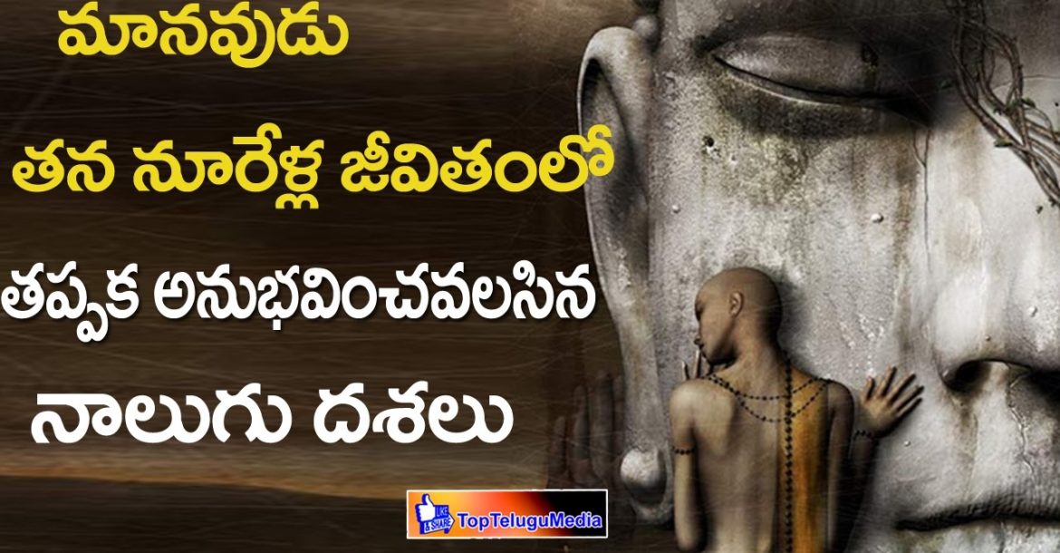 The Meaning of Life According to Hinduism | మానవ వయస్సు రహస్యం | Top Telugu Media
