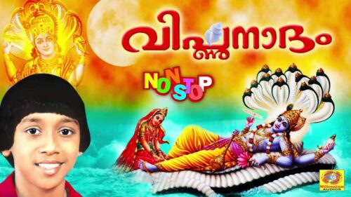 Vishnunadham | വിഷ്‌ണുനാദം | Non Stop Malayalam Devotional Songs | Latest Hindu Devotional Songs