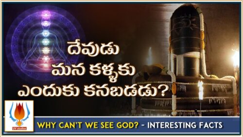 Why can't we see GOD | Panchabhutas | Hinduism | Interesting facts |  Parabrahma | UV Studios