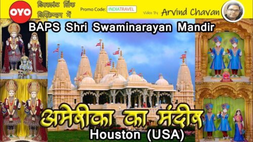 अमेरिका मे हिन्दू मंदिर | BAPS स्वामी नारायण मंदिर । BAPS Shri Swaminarayan Mandir, Houston, TX, USA