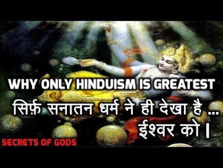 सिर्फ़ सनातन धर्म ने ही  देखा है ईश्वर को....Why Hinduism/Sanatan Dharm Is only Greatest religion