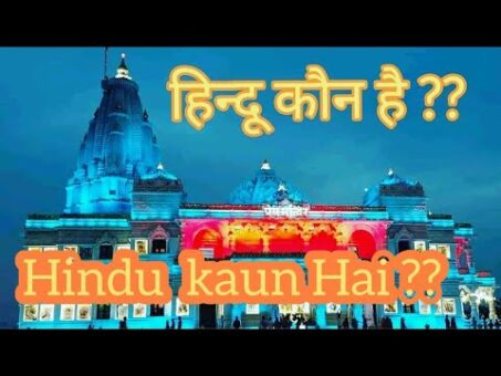 हिन्दू कौन है? || Hindu kaun hai, who is hindu, hindu ka matlab kya hai, meaning of hindu, hindu hai