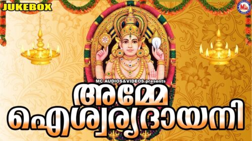 എന്നെന്നും മികച്ച ചോറ്റാനിക്കരദേവീഗീതങ്ങൾ | Hindu Devotional Songs Malayalam |Amme Aishwaryadayini