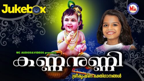 കണ്ണനുണ്ണി | KANNANUNNI | Hindu Devotional Songs Malayalam | SreeKrishna Songs | ShreyaJayadeep