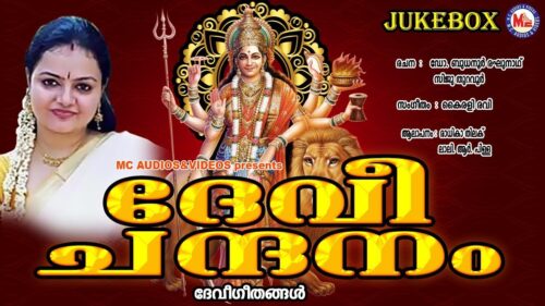 ദേവീപ്രസാദചൈതന്യം തുളുമ്പുന്ന ഭക്തിഗാനങ്ങൾ | Devi Devotional Songs | Hindu Devotional Malayalam