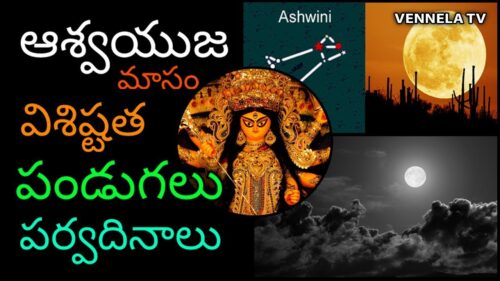 Ashwayuja masam festivals And Its Importance | Hindu Festivals | Latest Telugu Updates | VENNELA TV