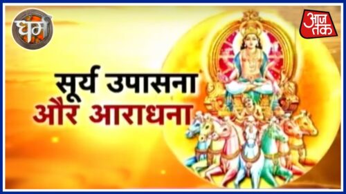 Dharm: Sunday Fasting Dedicated To Hindu God Surya