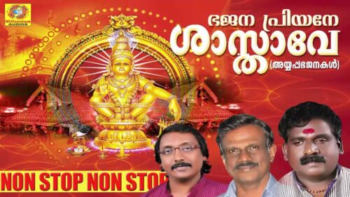 Hindu Devotional Songs Malayalam | Bhajanapriyane Shasthave | Non Stop New Ayyappa Bhajan