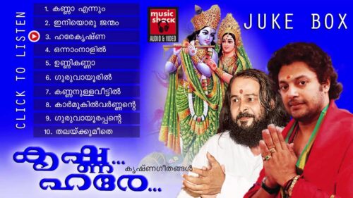 Hindu Devotional Songs Malayalam | Krishna Hare | Vishu Special Songs | Madhu Balakrishnan