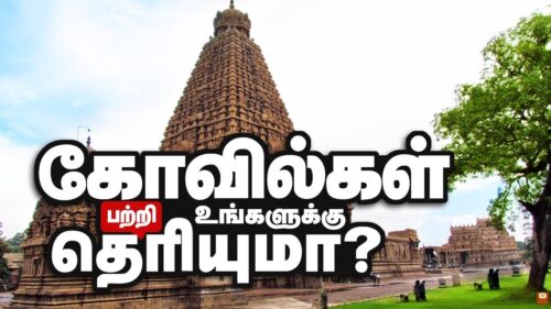 Hindu temples Art History | History of Hinduism | How Indian Temples Were Created | கோவில்கள்