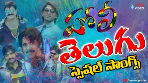 Holi Special Telugu Songs -2016