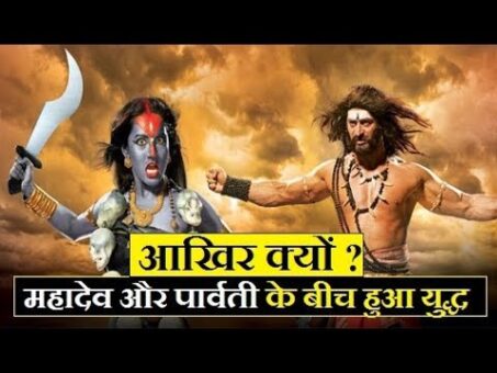Lord Shiva और Parvati का महाप्रलयंकारी युद्ध | Shiva and Shakti Fight | Angry Mahadev and Parvati