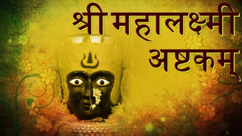 Mahalakshmi Ashtakam | Mahalakshmi Mantra With Lyrics By Kamlesh Upadhyay