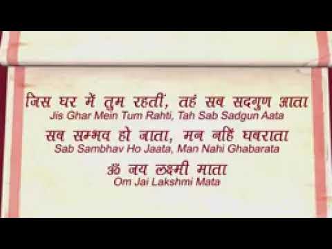 Om Jai Lakshmi Mata   Lakshmi Aarti with Lyrics   लक्ष्मी माता आरती   Sanjeevani Bhelan