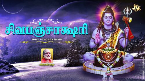 Shiva Panchakshari-Lord Sivan Songs-Jukebox-Tamil Devotional Songs