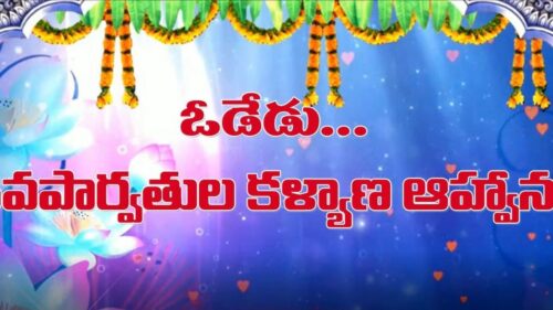 Shiva Parvathi kalyanam || ShivaRathri 2020 Live from Odedu || Telangana