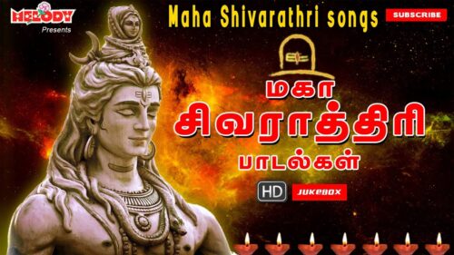 Shivarathri Padalgal | Lord Shiva Songs | Sivan Songs | Tamil Bakthi Padalgal