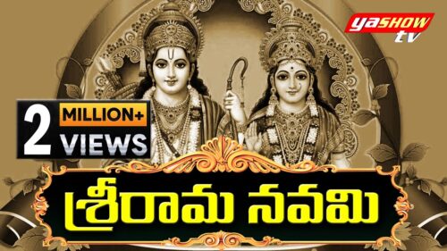 Sri Rama Navami Special Song | Seetha Ramula Kalyanam | Telugu Devotional Song |  Yasho TV