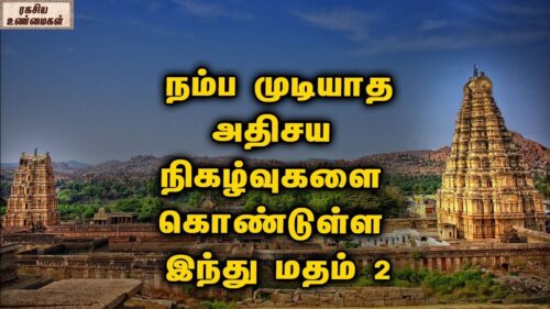 The Miracles of Hinduism || Part 02 || Unknown Facts Tamil