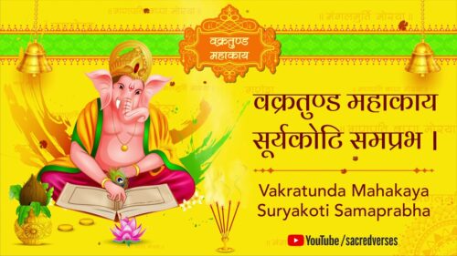 Vakratunda Mahakaya || Ganesh Shloka || with lyrics || Removes All Obstacles