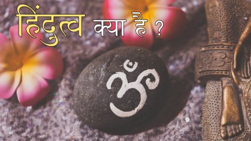 Hindutva Kya Hain | What is Hinduism