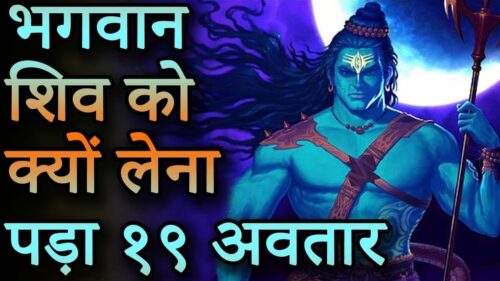 19 avatars of Lord Shiva यह है भगवान शिव के 19 अवतार || Mythology Max