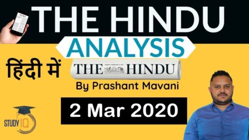 2 March 2020 - The Hindu Editorial News Paper Analysis [UPSC/SSC/IBPS] Current Affairs