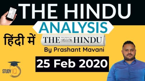 25 February 2020 - The Hindu Editorial News Paper Analysis [UPSC/SSC/IBPS] Current Affairs