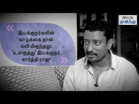 A Director's Life Is more Painful: Caarthik Raaju | Tamil The Hindu