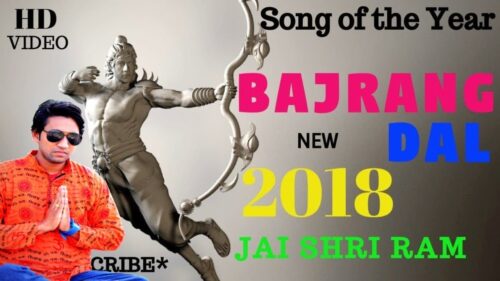 Bajrang Dal DJ Song of the year 2018  | New Ram Navami Song 2019 -JAI SHRI RAM - जय श्री राम