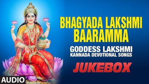 Bhagyada Lakshmi Baaramma || Goddess Lakshmi || Kannada Devotional Songs || Jukebox