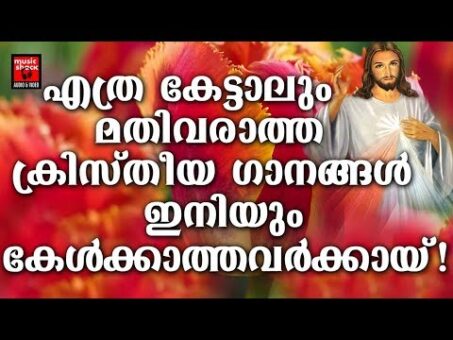 Daivam Thannathallathonnum | Christian Devotional Songs Malayalam 2019 | Hits Of Joji Johns