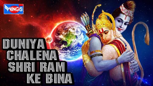 Duniya Chalena Shri Ram Ke Bina By Shailendra Bhartti | Ram Navami Special Songs - राम नवमी