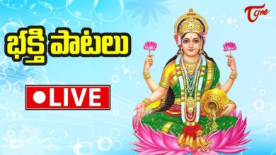 Friday Special Goddess Lakshmi Devi Telugu Devotional Songs LIVE | BhaktiOne