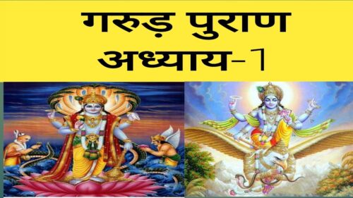 Garud Puran अध्याय - 1 | Hindu Dharma Knowledge For All Hindus