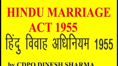 HINDU MARRIAGE ACT 1955 हिंदु विवाह अधिनियम 1955