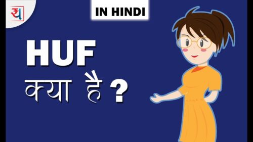 HUF क्या है? | Hindu Undivided Family in Hindi - Part 1 | HUF और टैक्स | What is Karta in HUF