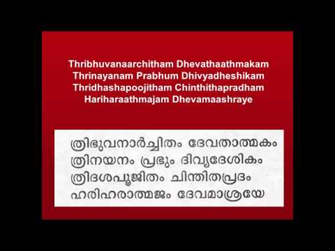 Harivaraasanam with lyrics in malayalam and English