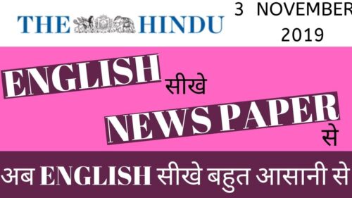 How to Learn #English Grammar with #The Hindu Newspaper | #Vocabulary | #Wisdom English  Classes
