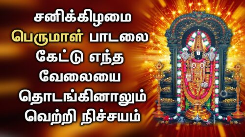 LORD BALAJI WILL  ACCOMPLISH ALL YOUR EFFORTS  AND INITIATIVES | Lord Venkateswara Tamil Songs