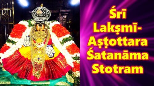 Lakshmi Ashtottara Shata Nama Stotram | Lakshmi Ashtothram