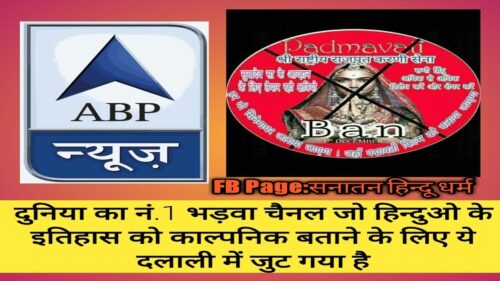 Most Funded News Channel Who Misleading Wrong History Of Hindu | Fake ABP News Channel