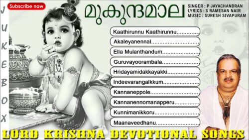 Munkundamaala | P Jayachandran | Lord Krishna Malayalam Devotional Songs Jukebox