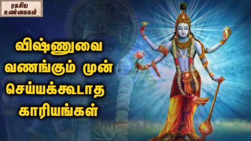 Never Do These Mistakes While Doing Lord Vishnu Pooja || Unknown Facts Tamil