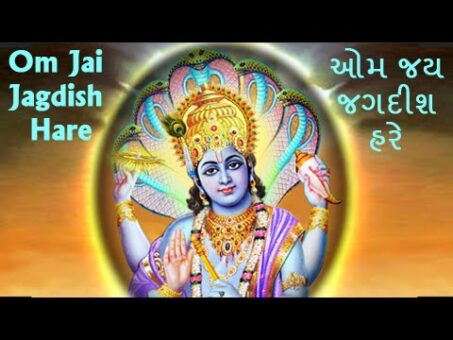 Om Jai Jagdish Hare (ઓમ જય જગદીશ હરે) Lord Vishnu Aarti - Aarti Sangrah - Album