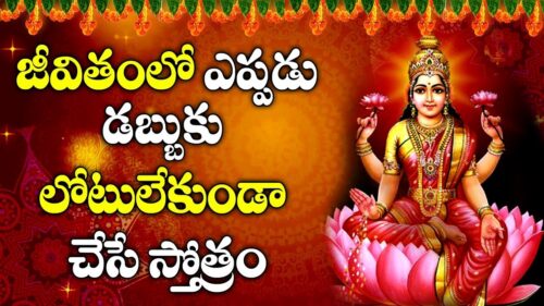 Sri Lakshmi Devi Songs | Mahalaxmi  Telugu Songs Jukebox |SUMAN TV Devotional Songs
