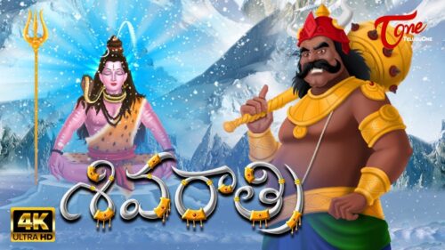 Story of Shivaratri 2020 | Lord Shiva Maha Shivratri | Mythological Stories | TeluguOne
