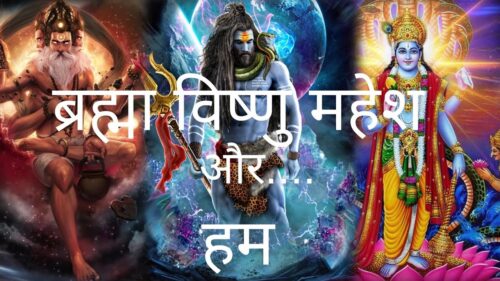The Era Of BRAHMA, VISHNU AND MAHESH (In Hindi)