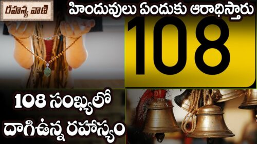 The Mystery of 108 || Significance of the Number 108 in Hinduism