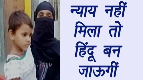 Triple Talaq victim Muslim woman threatens to convert to Hinduism  |वनइंडिया हिंदी